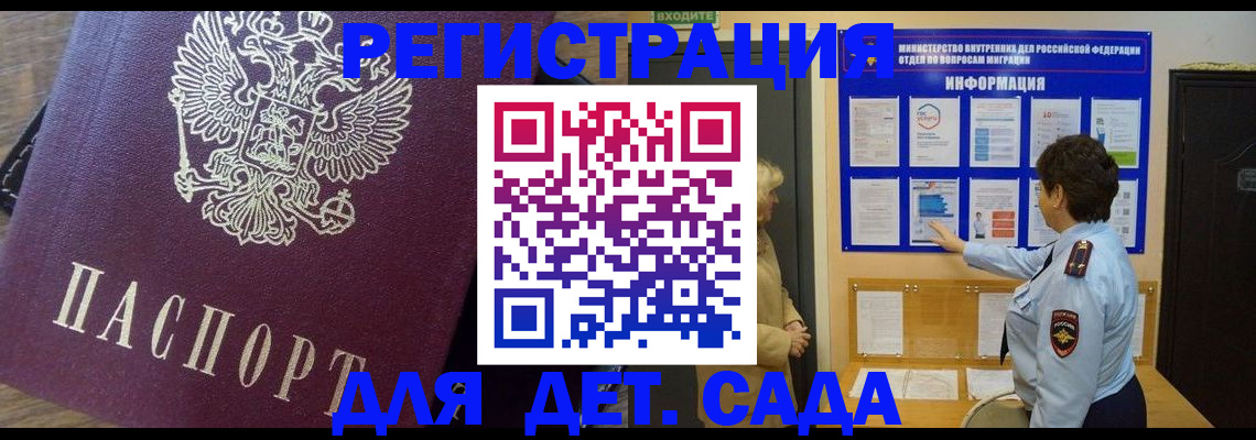 регистрация для дет. сада в Алексеевке