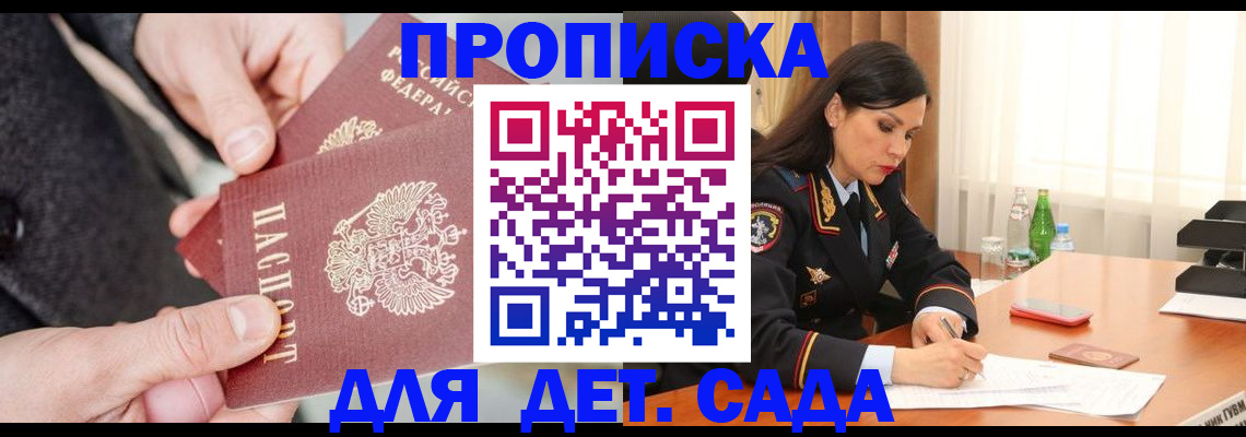 купить прописку в Алексеевке