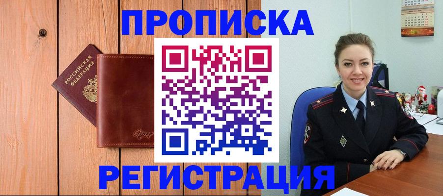 временная регистрация недорого в Алексеевке