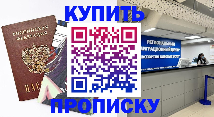 временная регистрация 2025 в Алексеевке